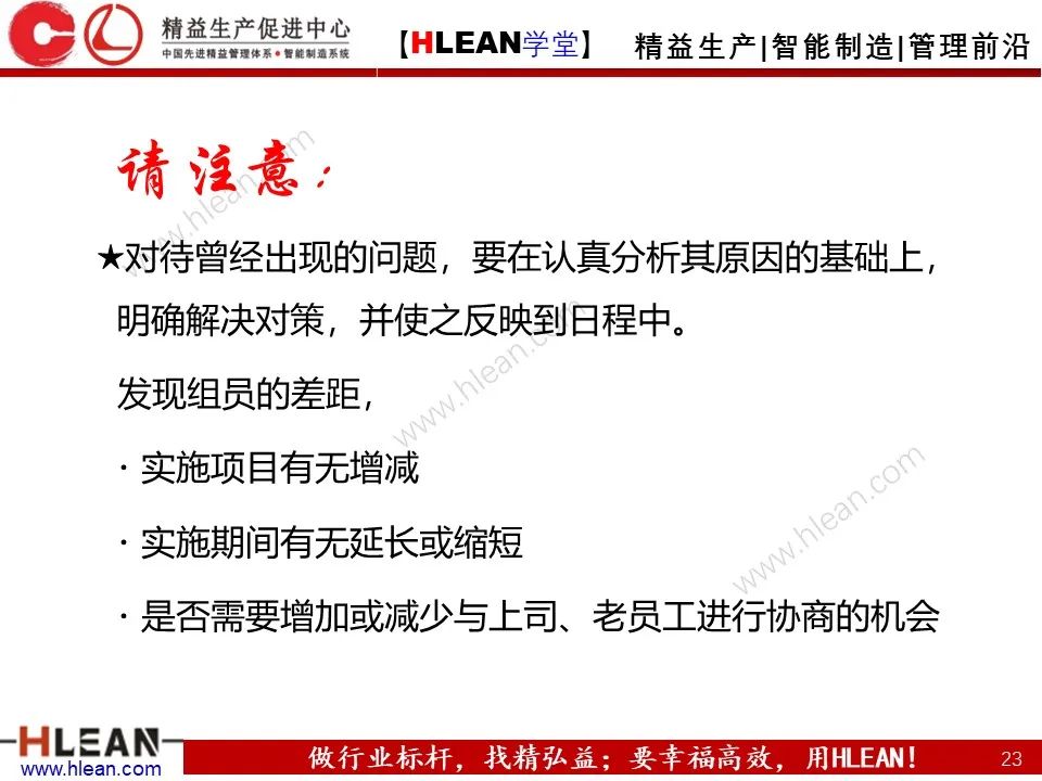 「精益學堂」豐田管理方法（下篇）
