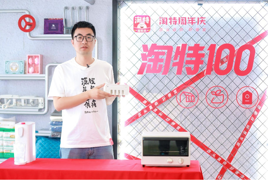 淘特2.0，为县域重塑性价比好产品