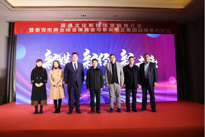 泰安市商业综合体商会与泰安市旭正集团战略合作签约仪式举行