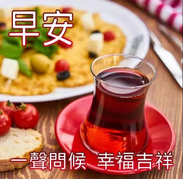 早安祝您安康快乐，愿你如诗，未来可期