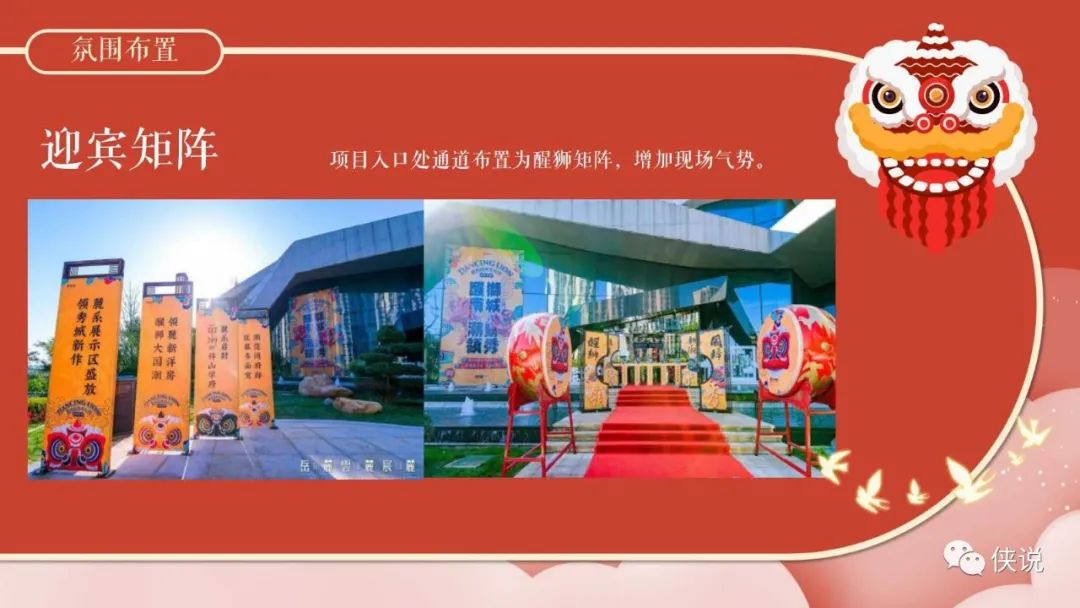 2022地产项目醒狮主题元宵节“喜闹元宵”活动策划方案PPT