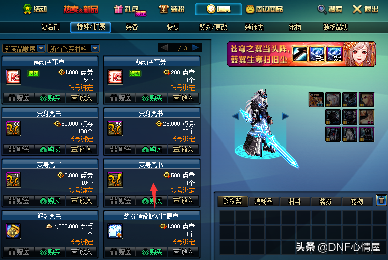DNF：“薅羊毛”活动出现！全民送玩家欢乐代币券，蚊子腿也是肉