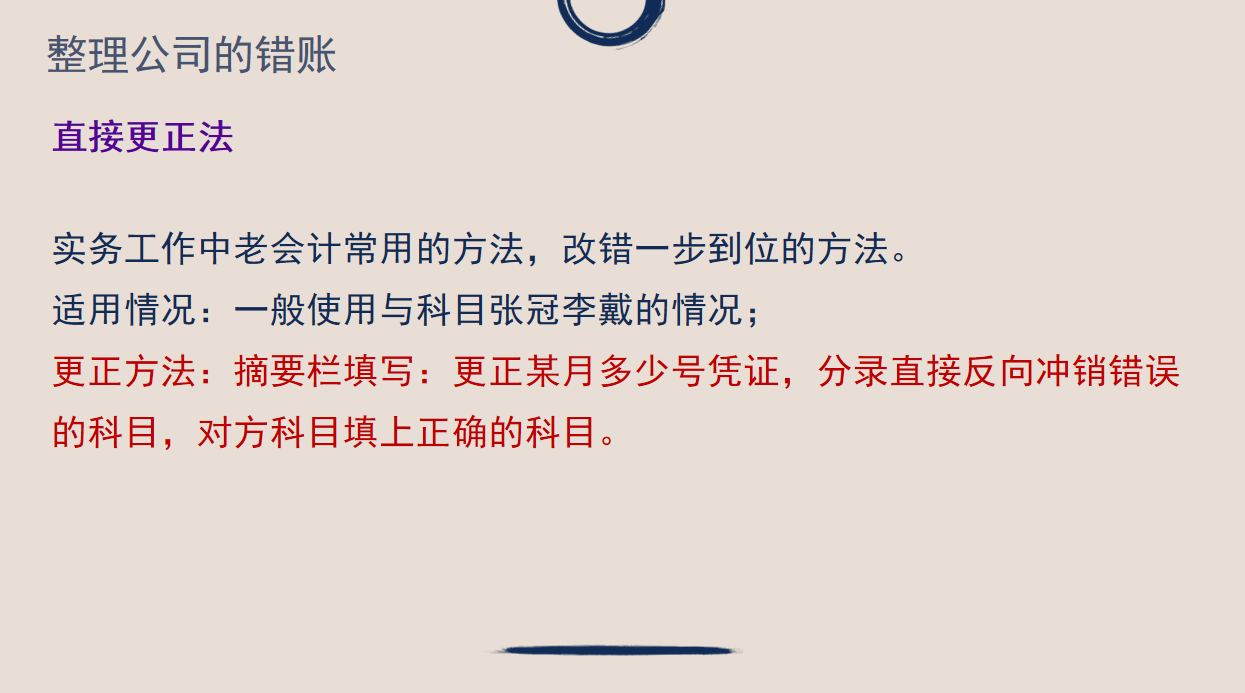 年末关账，发现错账的处理方式，为年初建立新账做好铺垫