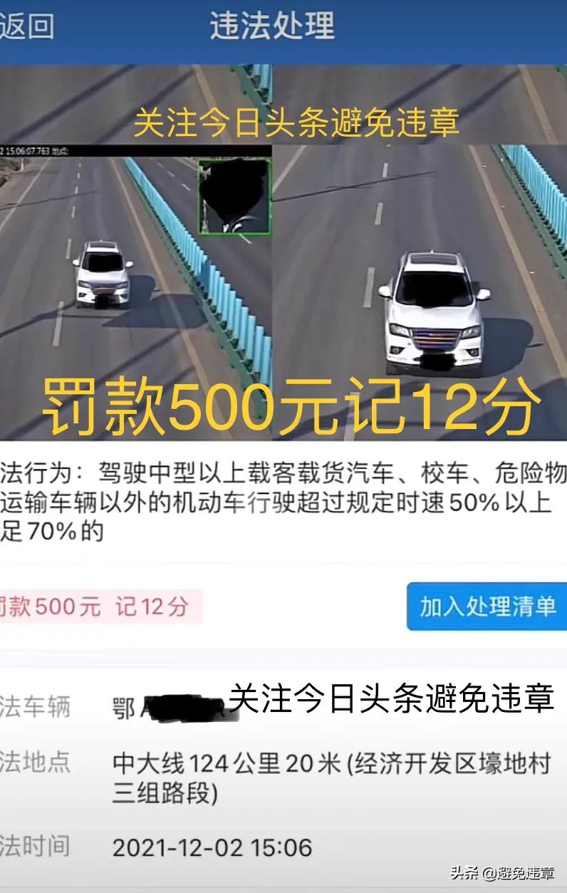 湖北黄冈中大线124公里20米处超速50公里被查处