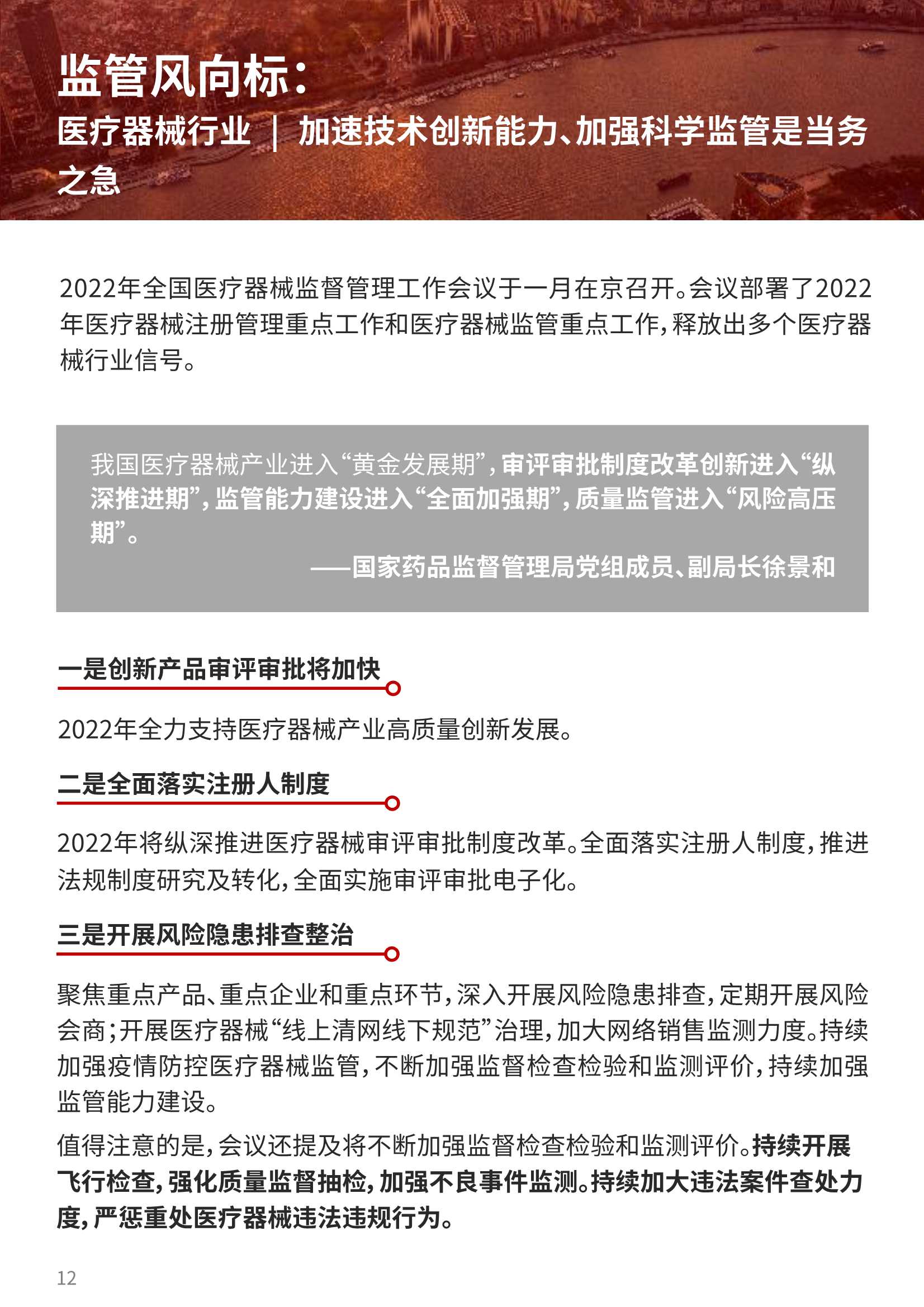 2022版315备战红皮书：十大消费维权舆情热点