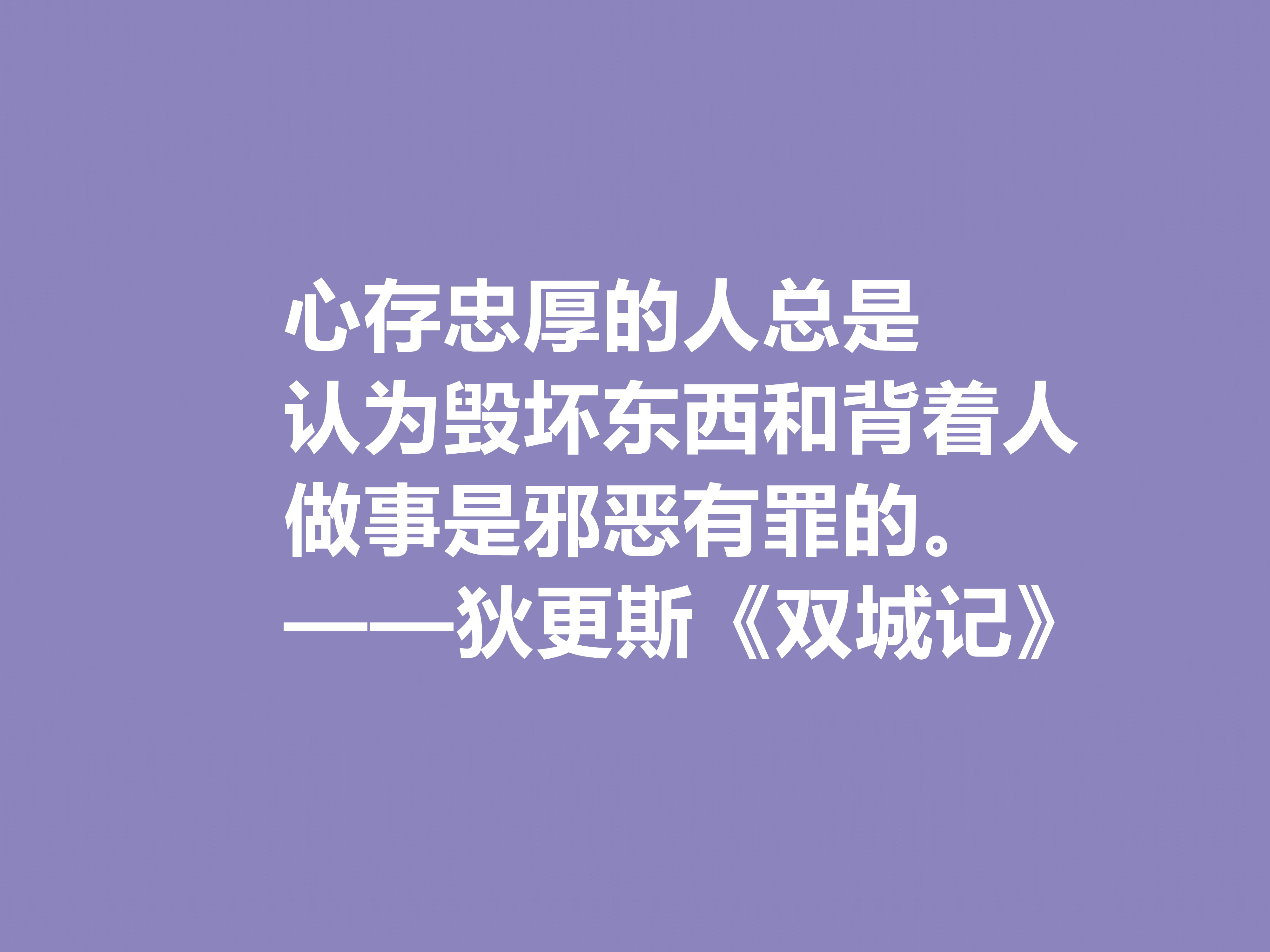 狄更斯巅峰之作，《双城记》十句佳话，现实感强烈，浪漫色彩浓重