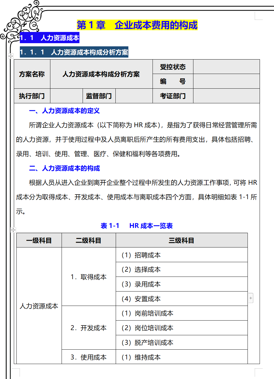 70万挖来的财务总监，一上任就实施成本管控制度，看完后真心佩服