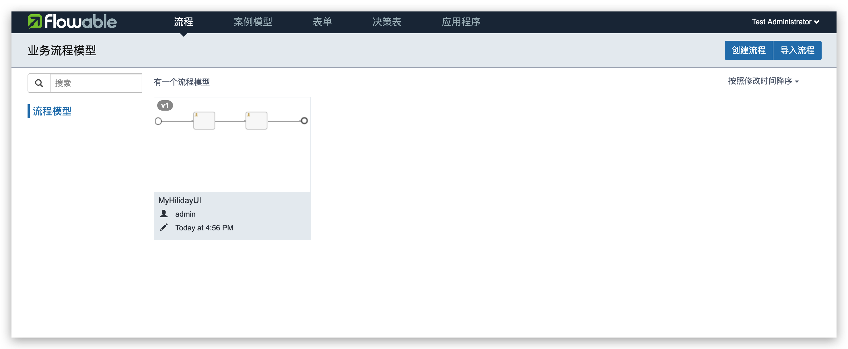 Flowable流程引擎简单使用一