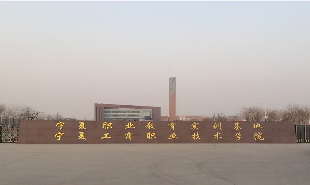 最新2022年宁夏自治区高职院校排名出炉：宁夏职业技术学院领跑