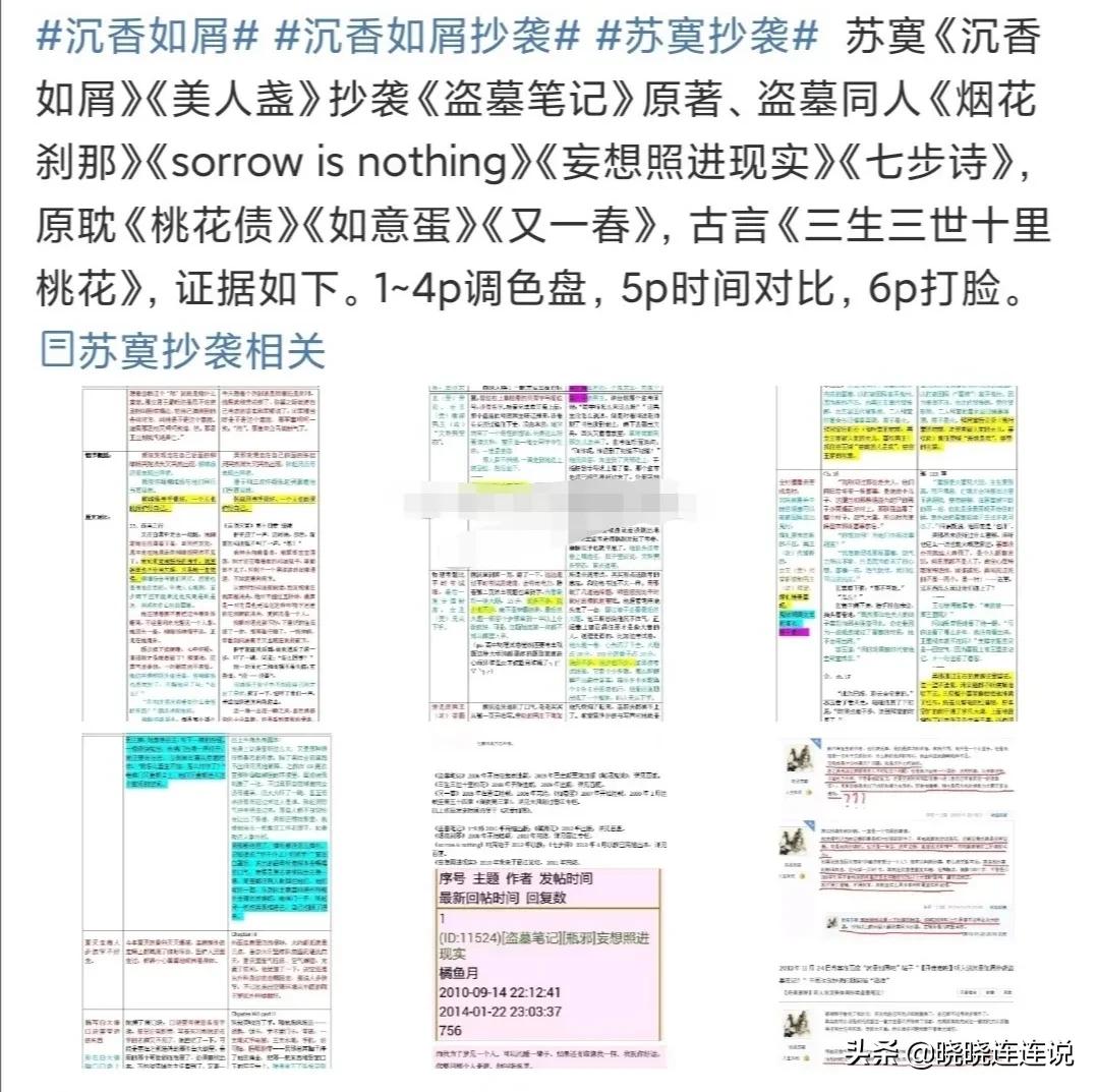 爆《沉香如屑》制片人出轨女三，原著抄袭盗墓？不会被下架吧？