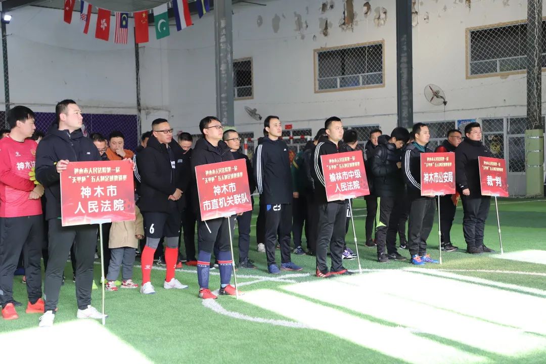 神木法院举办首届“天平杯”五人制足球邀请赛