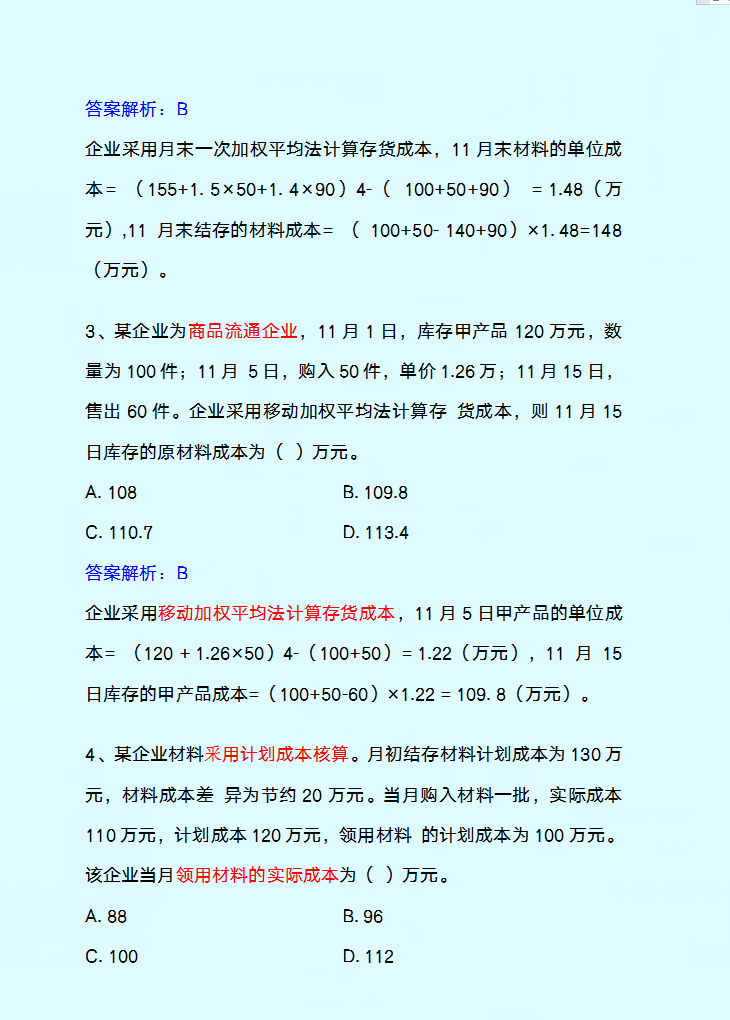 背吧！答案已出，2022初级会计内部押题卷，7天刷完一次上岸