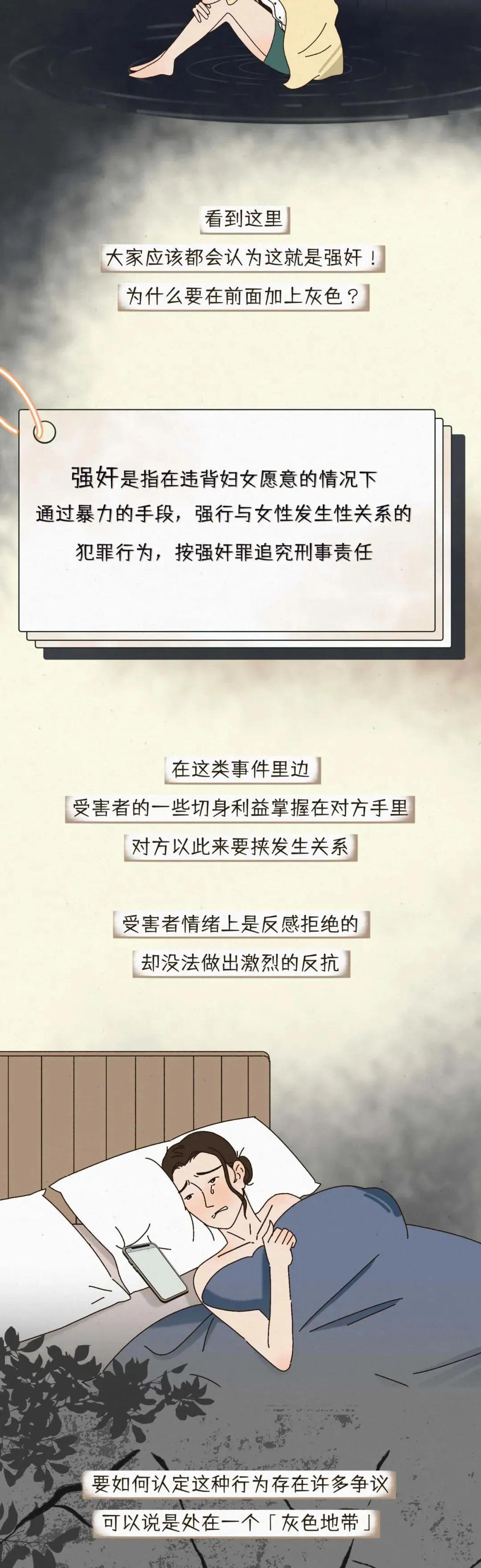 什么是“灰色强奸”？它的可怕之处在哪？没有女性敢站出来发声？