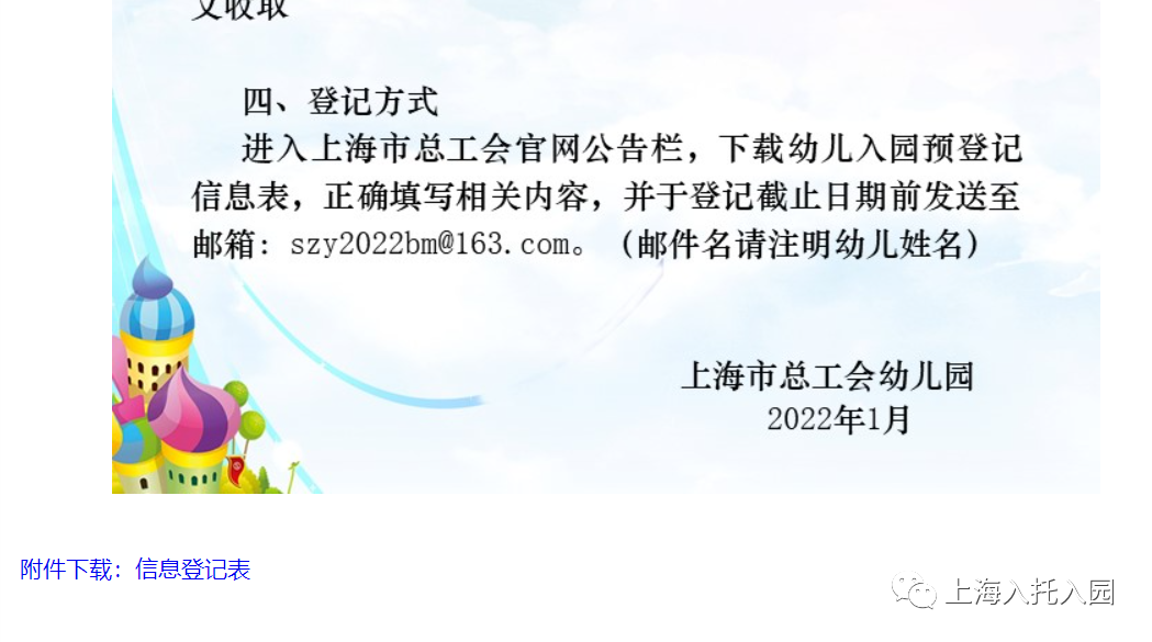 沪这所全市招生公办园报名最后1天！还有2所全市招生园即将开始