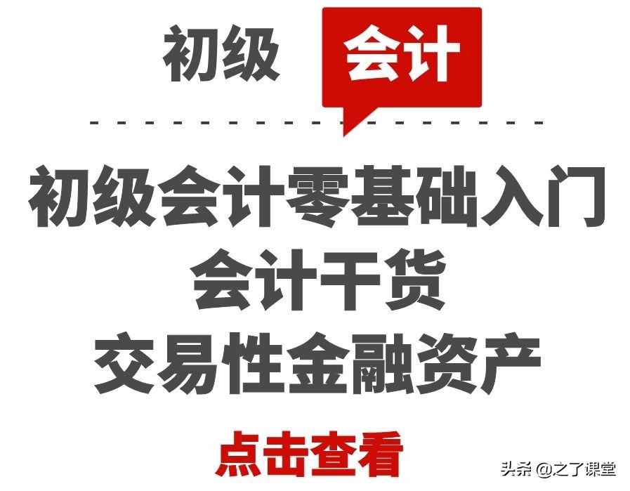 出售股票的会计分录（初级会计零基础入门）