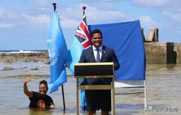 圖瓦盧想帶台籍成員參加聯合國海洋大會被阻外交部：民進黨當局自降人格自取其辱