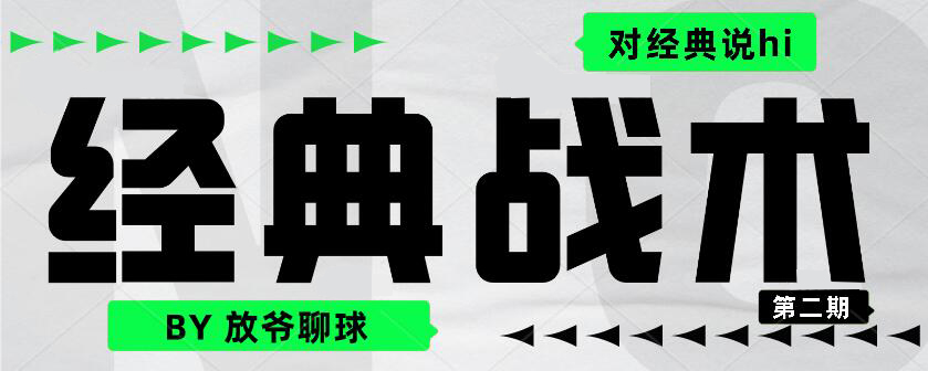 穆里尼奥为什么打了欧冠(经典战术第二期：穆帅生涯代表作，他如何率领波尔图夺得欧冠？)