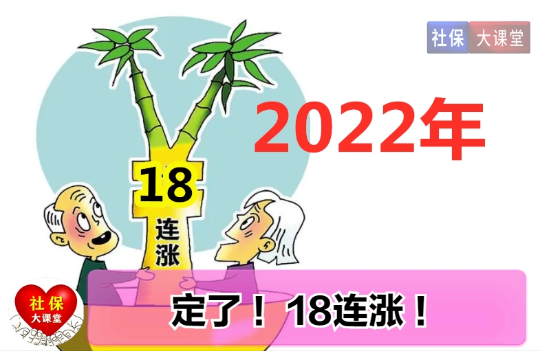 定了！养老金18连涨！官媒最新表态，另外还有四项待遇也上涨了