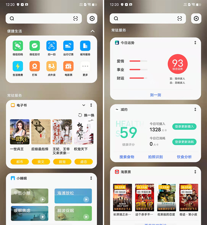 手机厂商们，把没用的「负一屏」删了吧