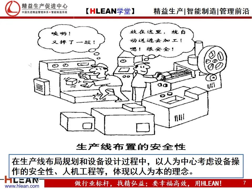 「精益學堂」精益生產——漫畫集