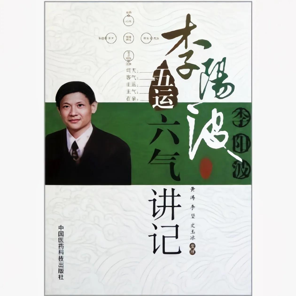 倪海厦为什么接受刘力红邀请，到广西中医药大学讲课