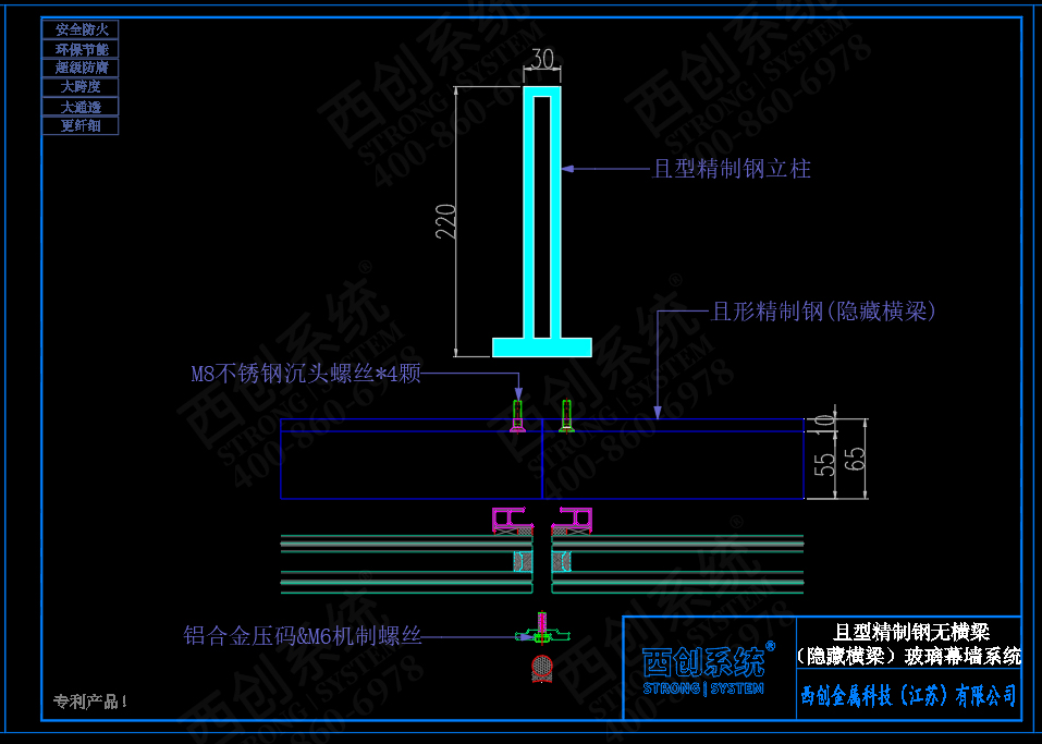 西創(chuàng)系統(tǒng)且型精制鋼無橫梁（隱藏橫梁）幕墻系統(tǒng)(圖4)