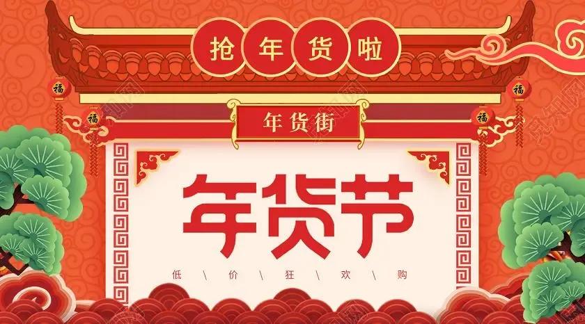 2022年淘宝年货节什么时候结束?年货节超级红包可以领到几号?