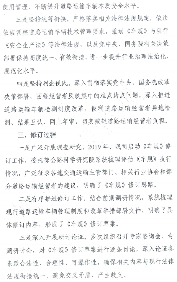 调整不合理罚款！《道路运输车辆技术管理规定》有新变化