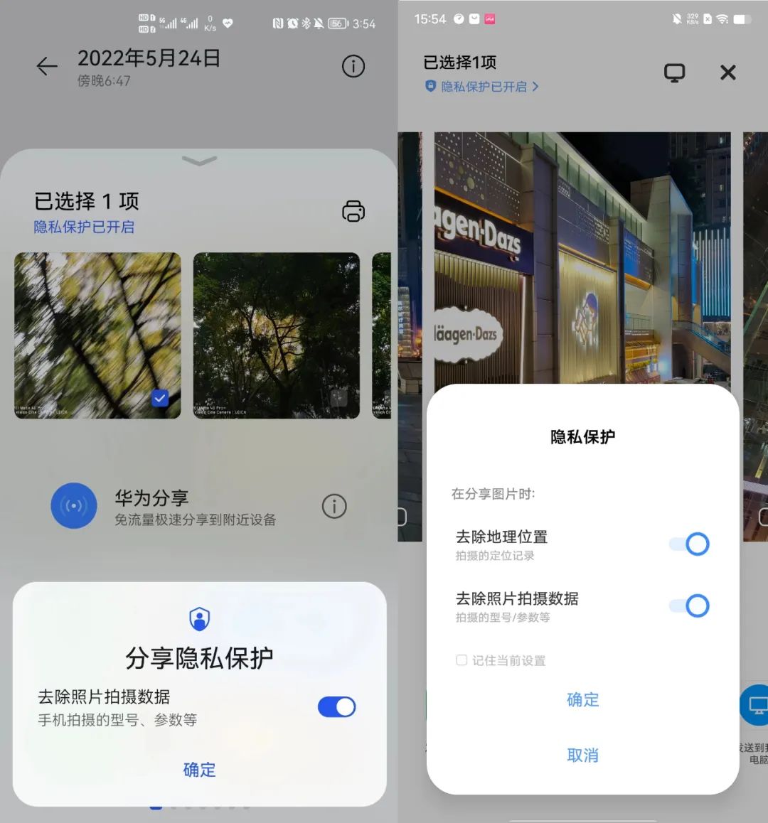 發“原圖”泄露隱私？教你一招解決