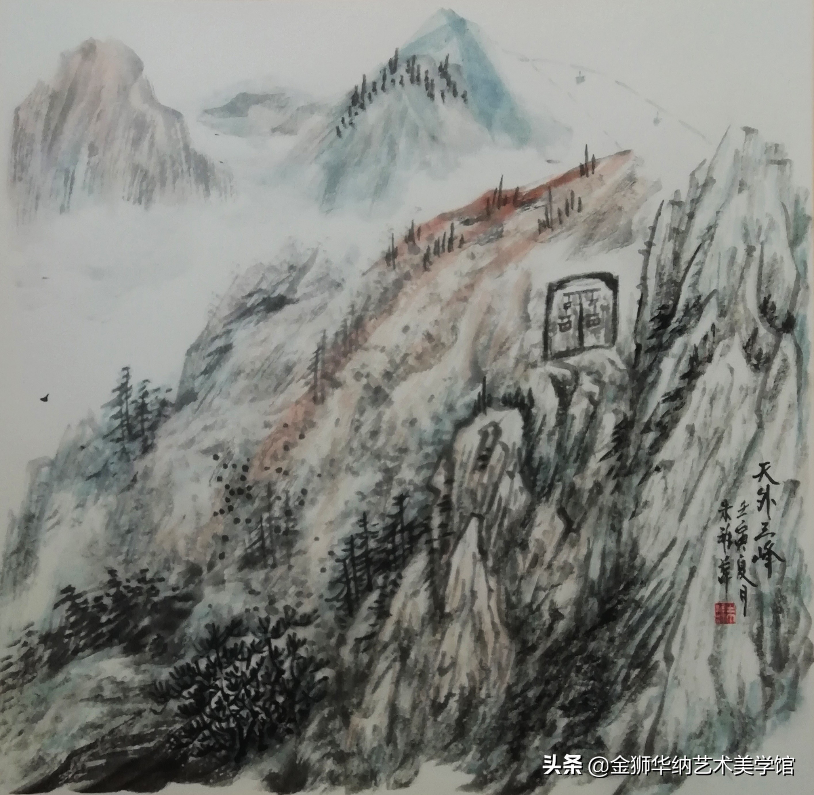 画家朱雅萍女士山水作品（华山写生）系列赏析《十》