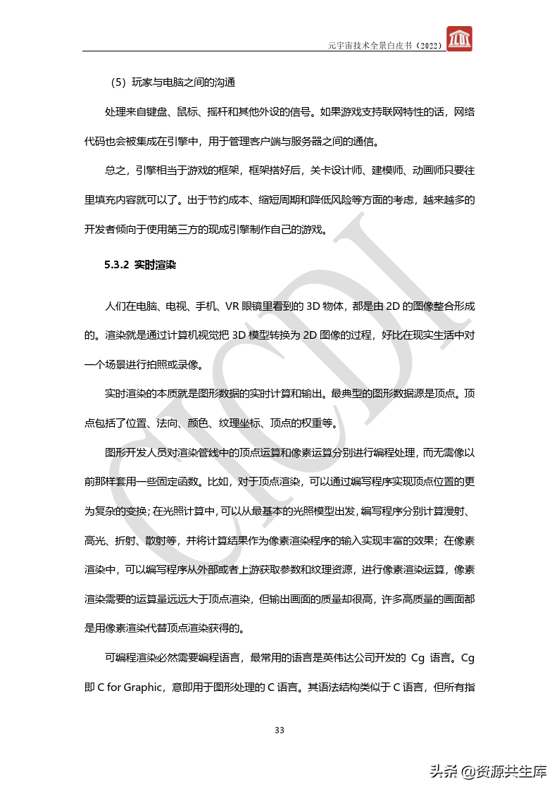 2022年元宇宙全景白皮书（六大新技术）