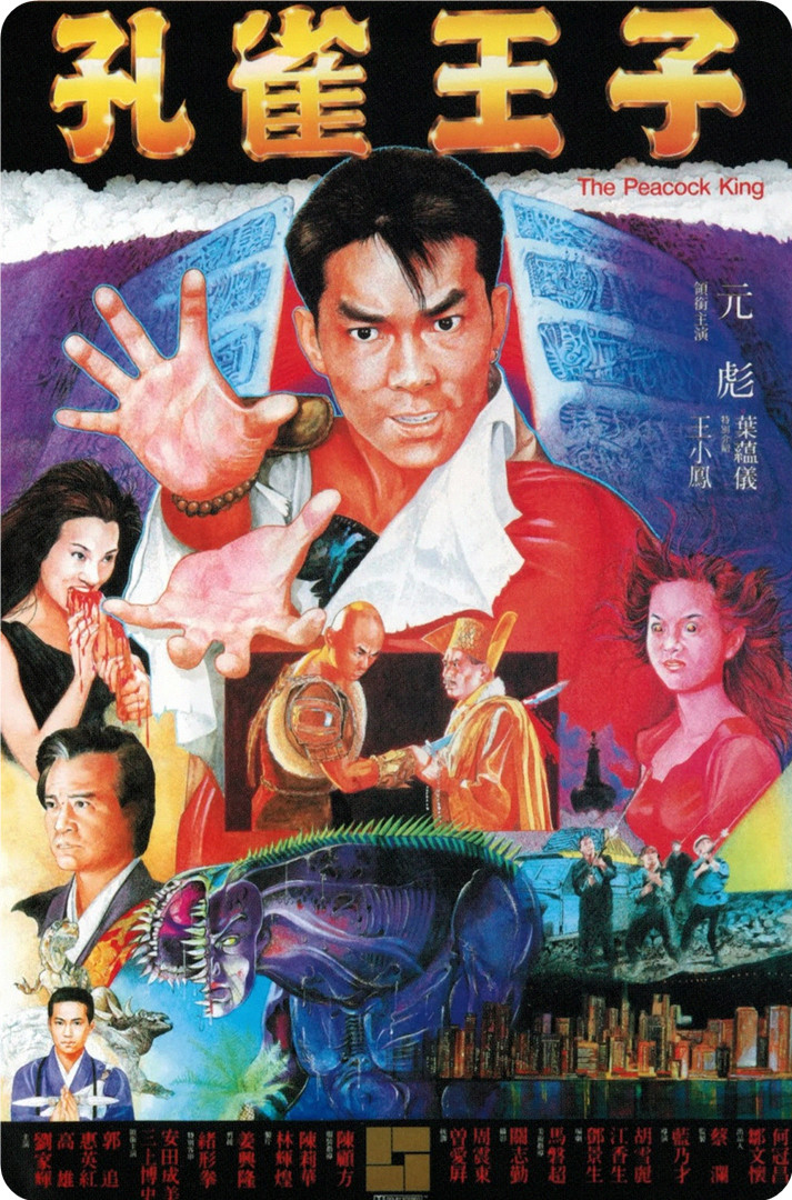 元彪阿修罗电影剧情「解析」 _晶羽科技