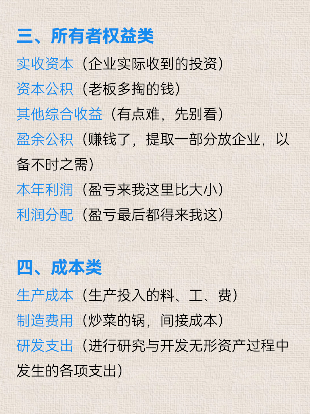 突然觉得会计科目很容易