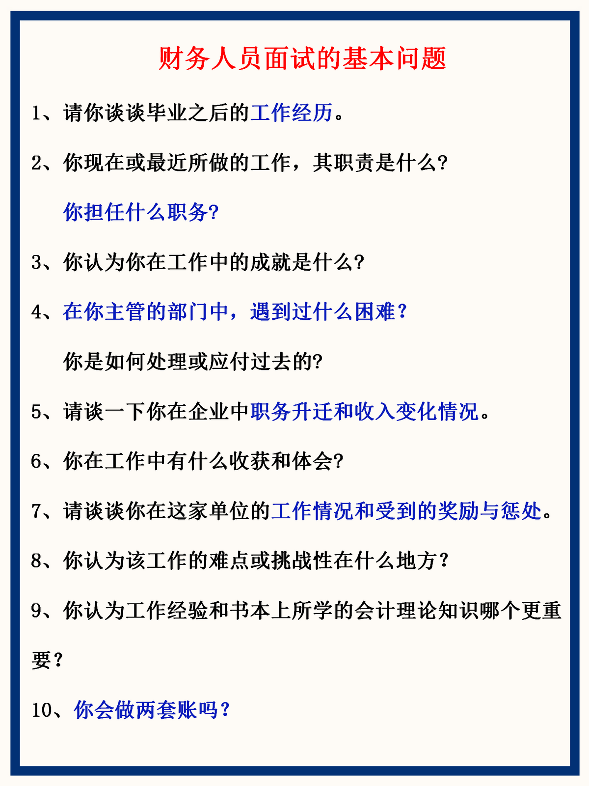 山东87年女面试官，耗时3天整理财务人面试及技巧，那叫一个完美