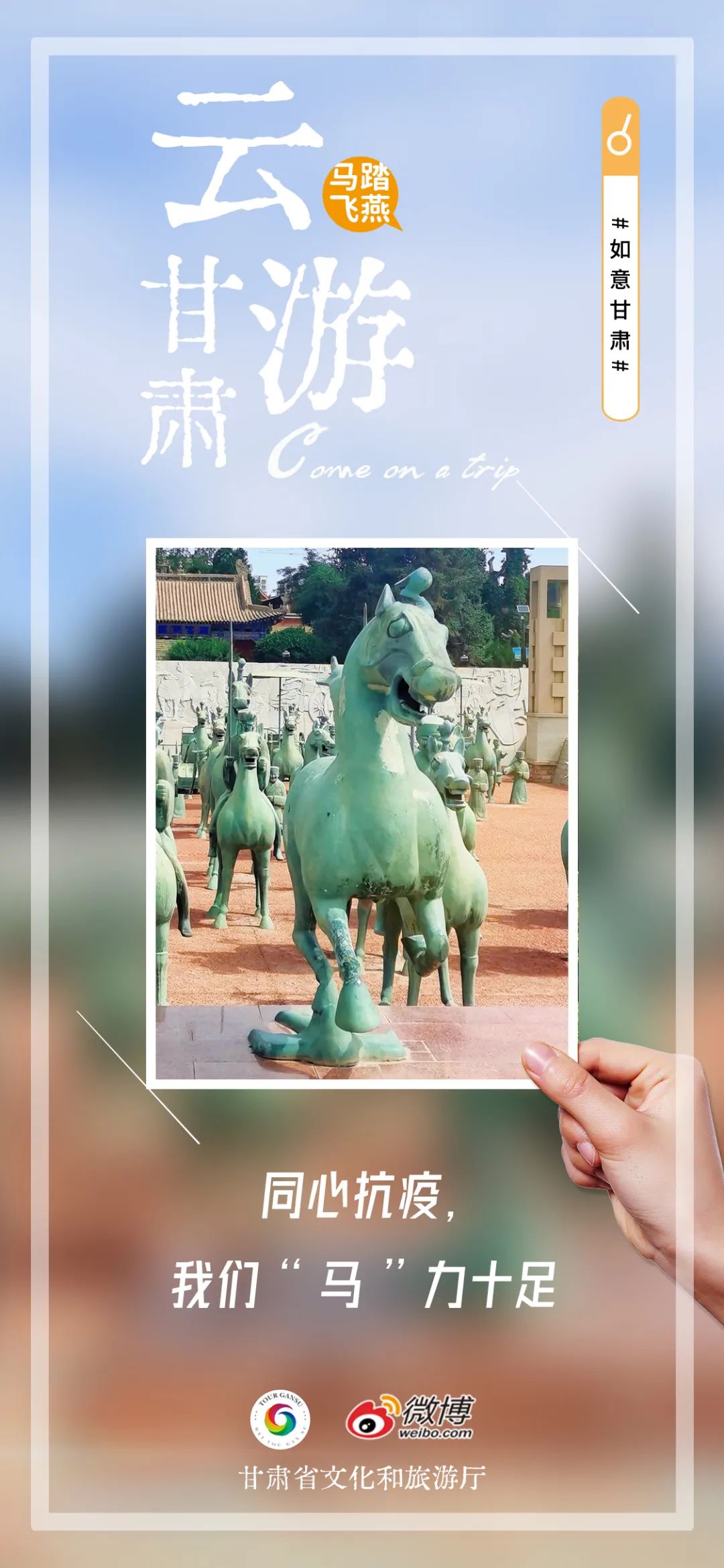 云游甘肃，同心抗疫