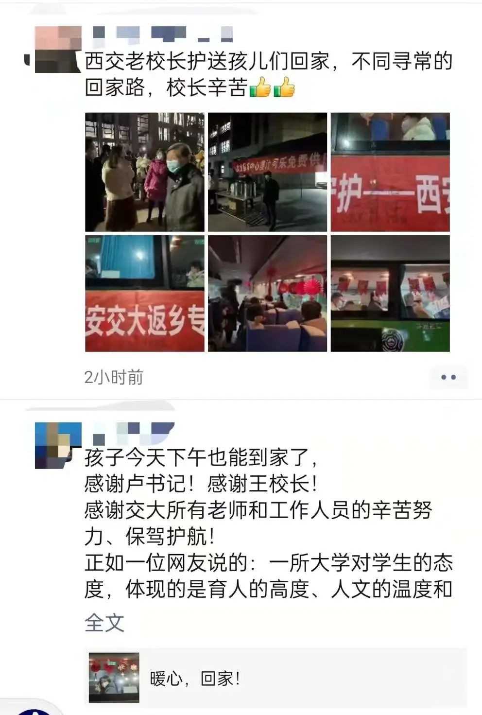 发放“年货礼包”，党委书记、校长来送！西安交大3.4万余名学生离校回家！