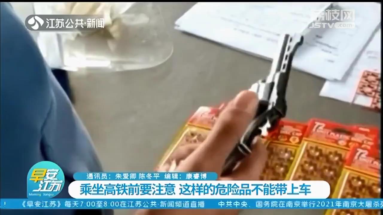 危险品不能带上高铁！女子过安检时候被发现带有玩具枪和火药子弹 称是给弟弟的玩具