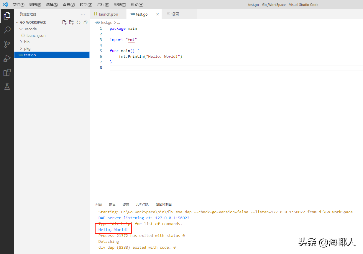 windows10：vscode下go语言的适配
