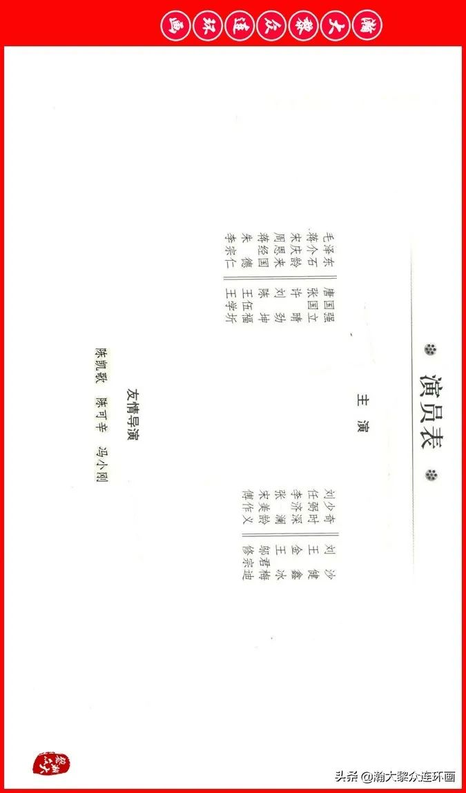 彩色电影连环画《建国大业》上（2009年上映）