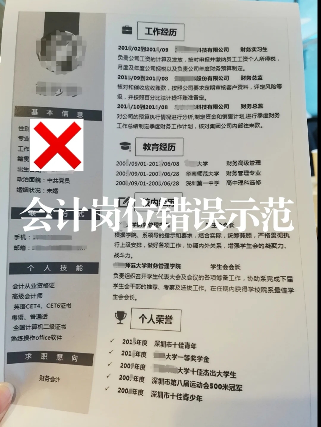 会计岗简历优化后，跳槽晋升国企会计主管！（附15套简历模板）