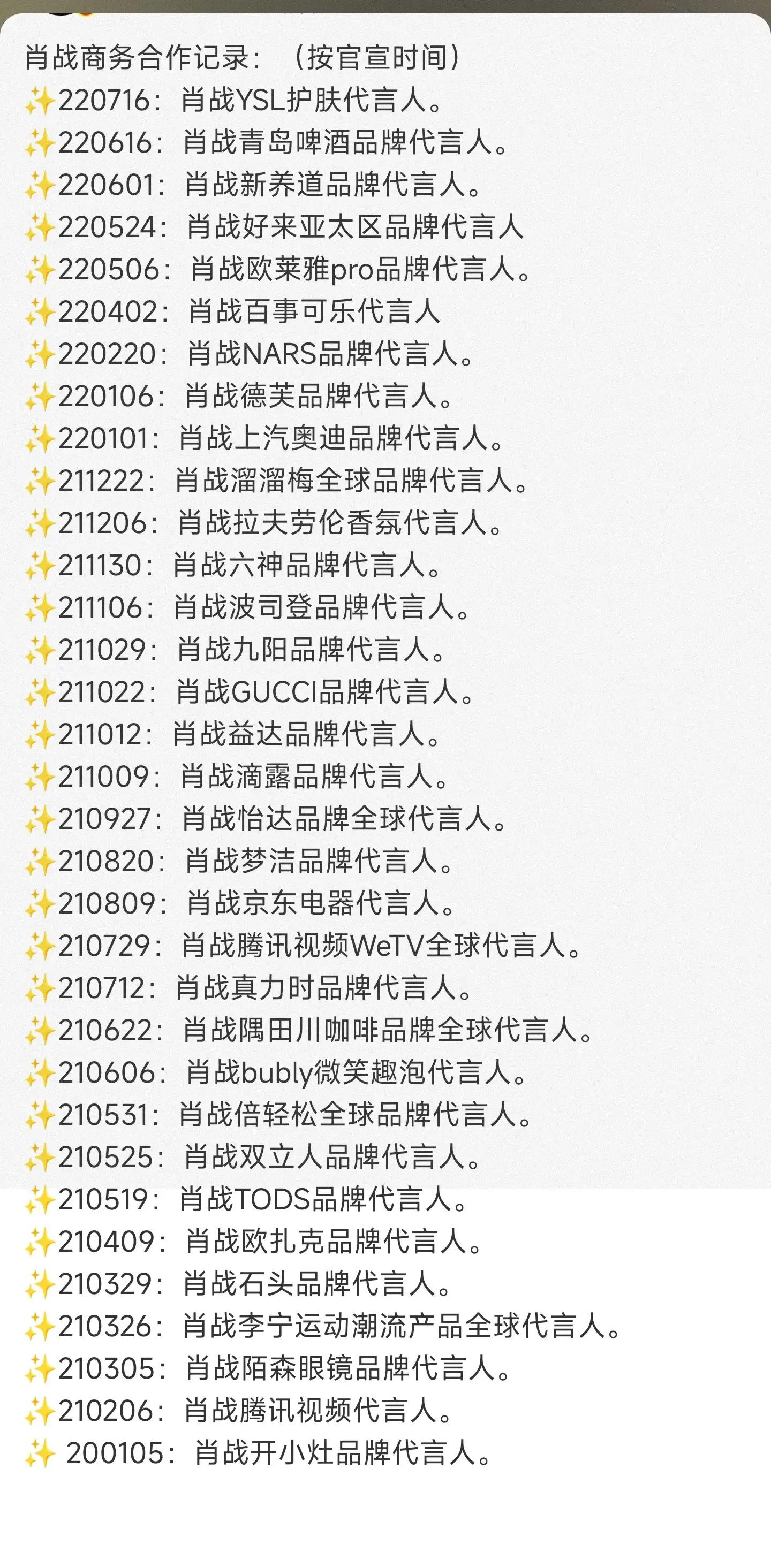 肖战代言