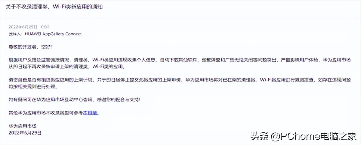 华为发文称：应用市场不再上架清理、Wi-Fi类应用