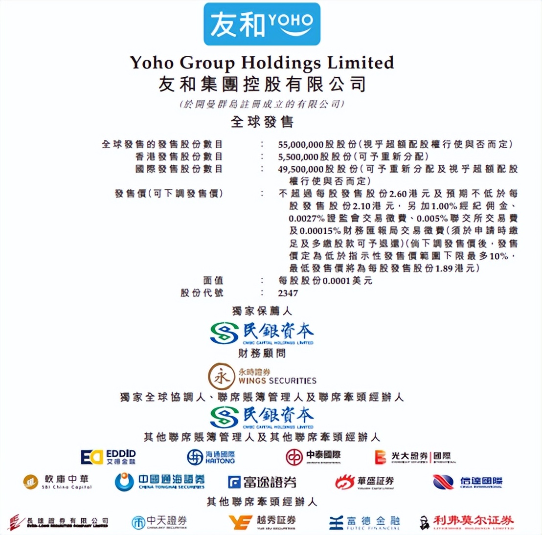艾德金融：友和集团（02347.HK）今日开始招股