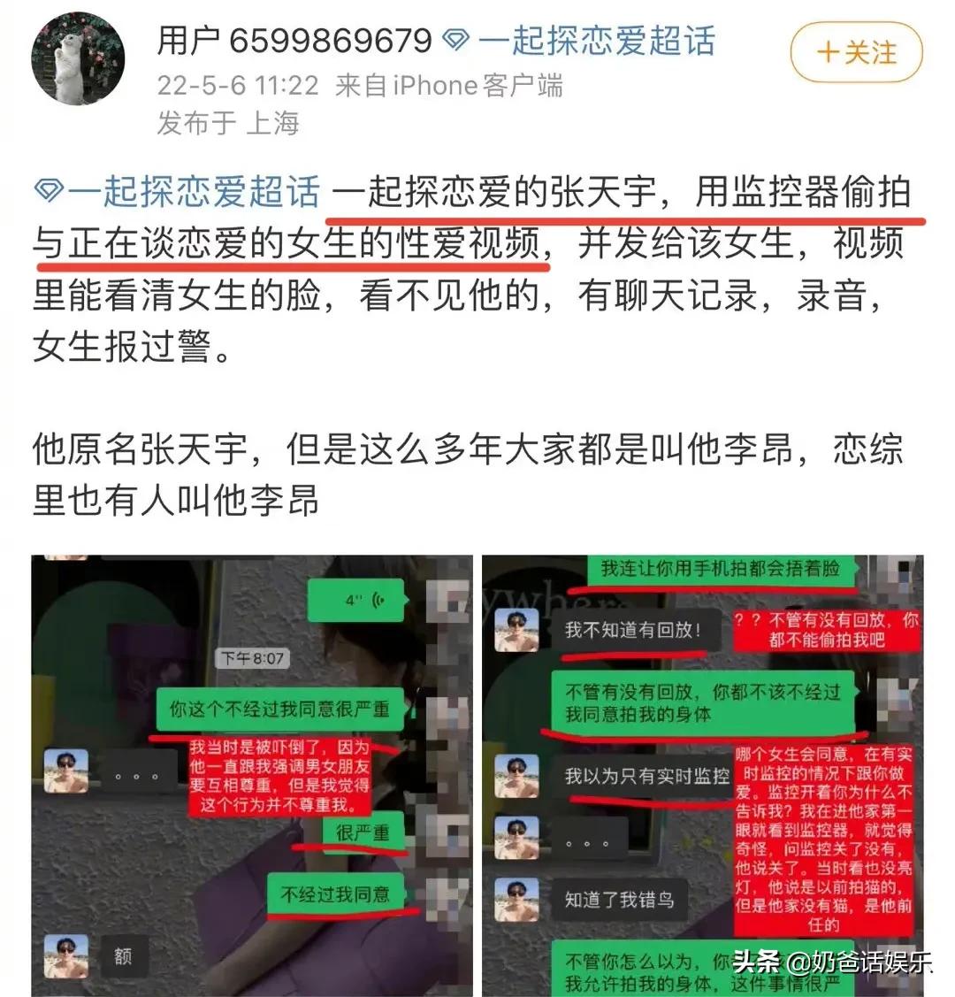 塌房男又出现了！《一起探恋爱》嘉宾线下团聚，张天宇赫然在列