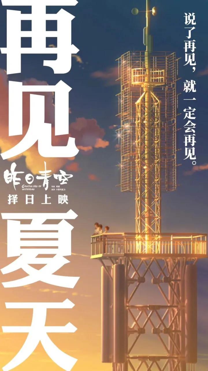 动画电影《昨日青空》| 精选唯美句子 分享