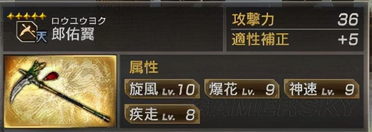 真三国无双7猛将传 全武将5星秘武图鉴--蜀