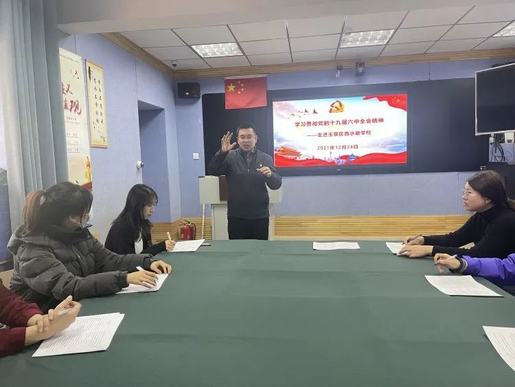 十九届六中全会精神宣讲走进玉泉区西水磨小学