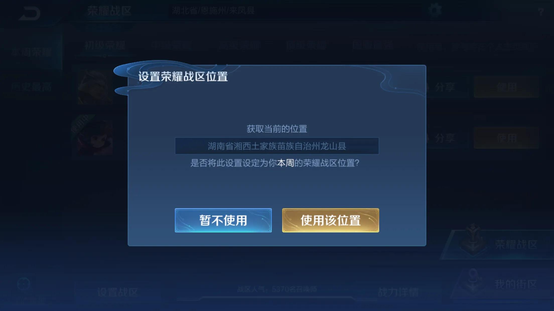 王者荣耀怎么修改战区