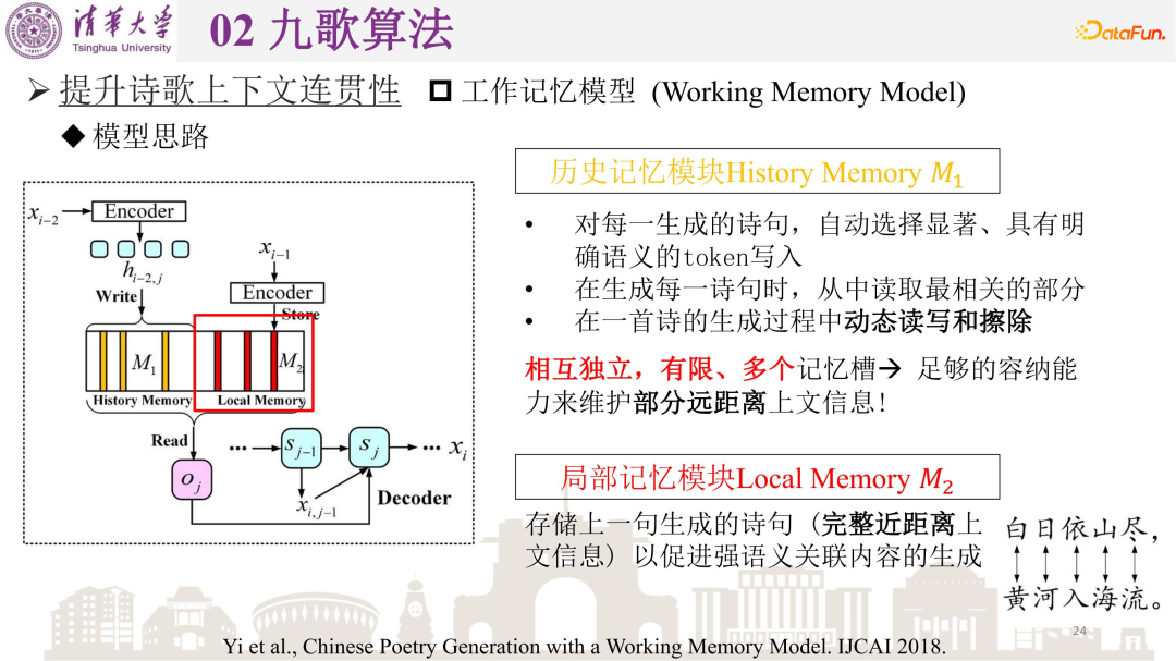 矣晓沅：清华古典诗歌自动生成系统“九歌”的算法