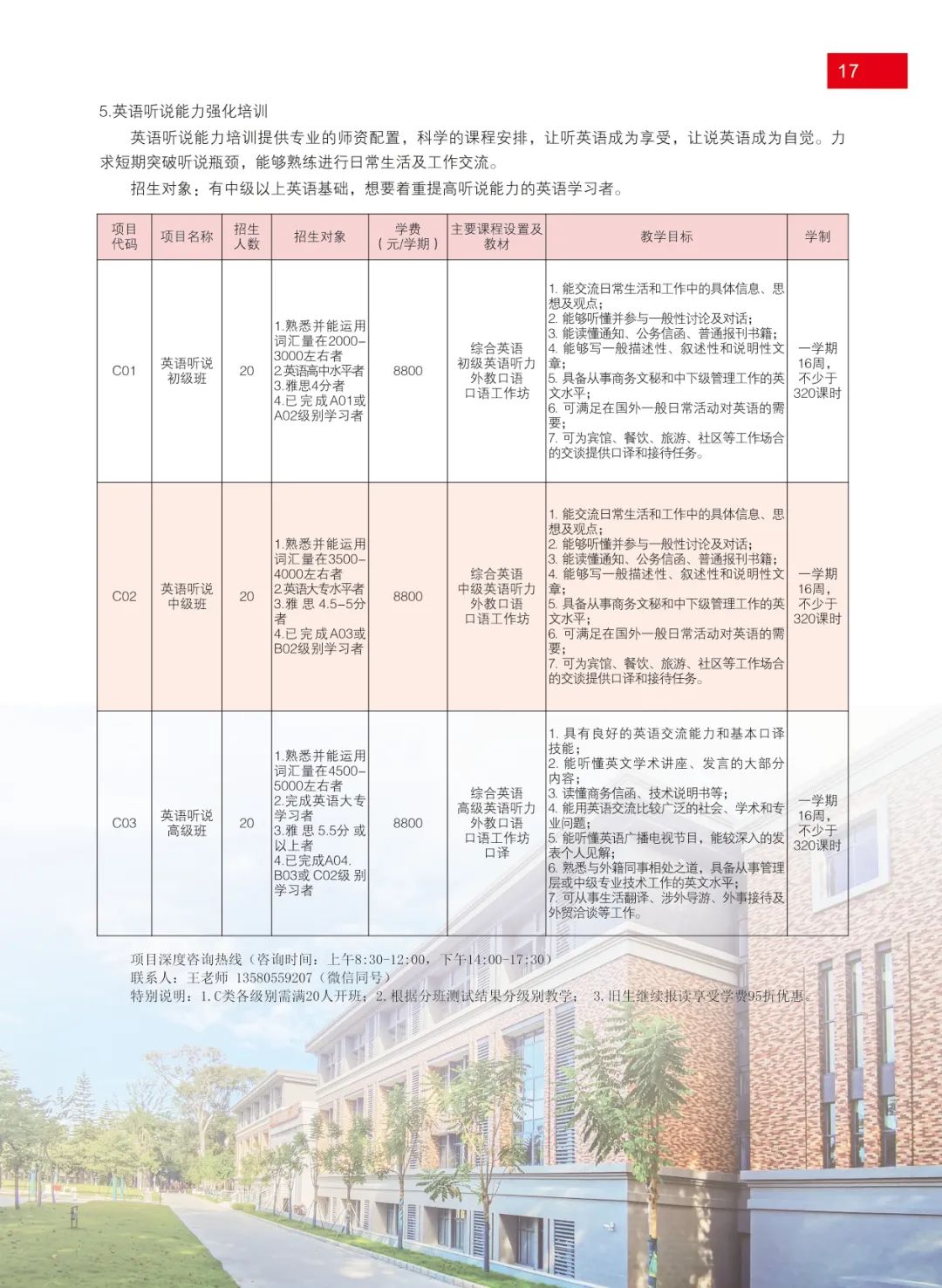 广东外语外贸大学2022年秋季本专科公开教育 | 外语培训招生简章